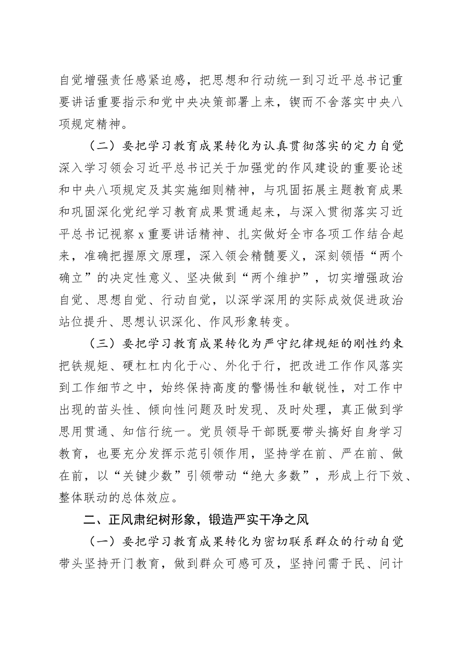 领导在深入贯彻中央八项规定精神学习教育读书班结业式上的讲话20250418_第2页