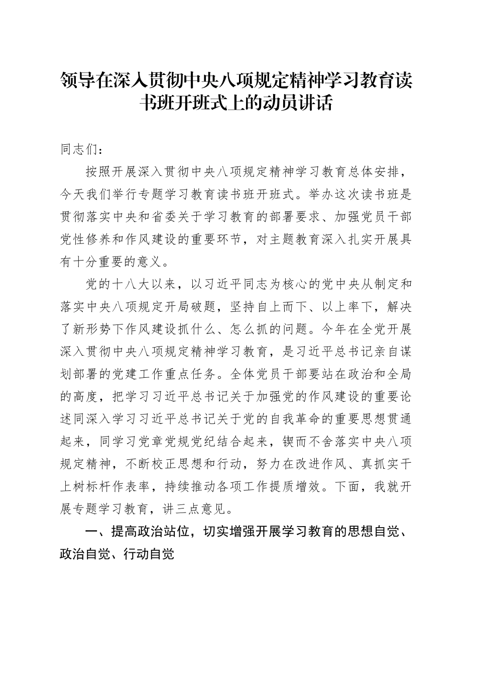 领导在深入贯彻中央八项规定精神学习教育读书班开班式上的动员讲话20250416_第1页