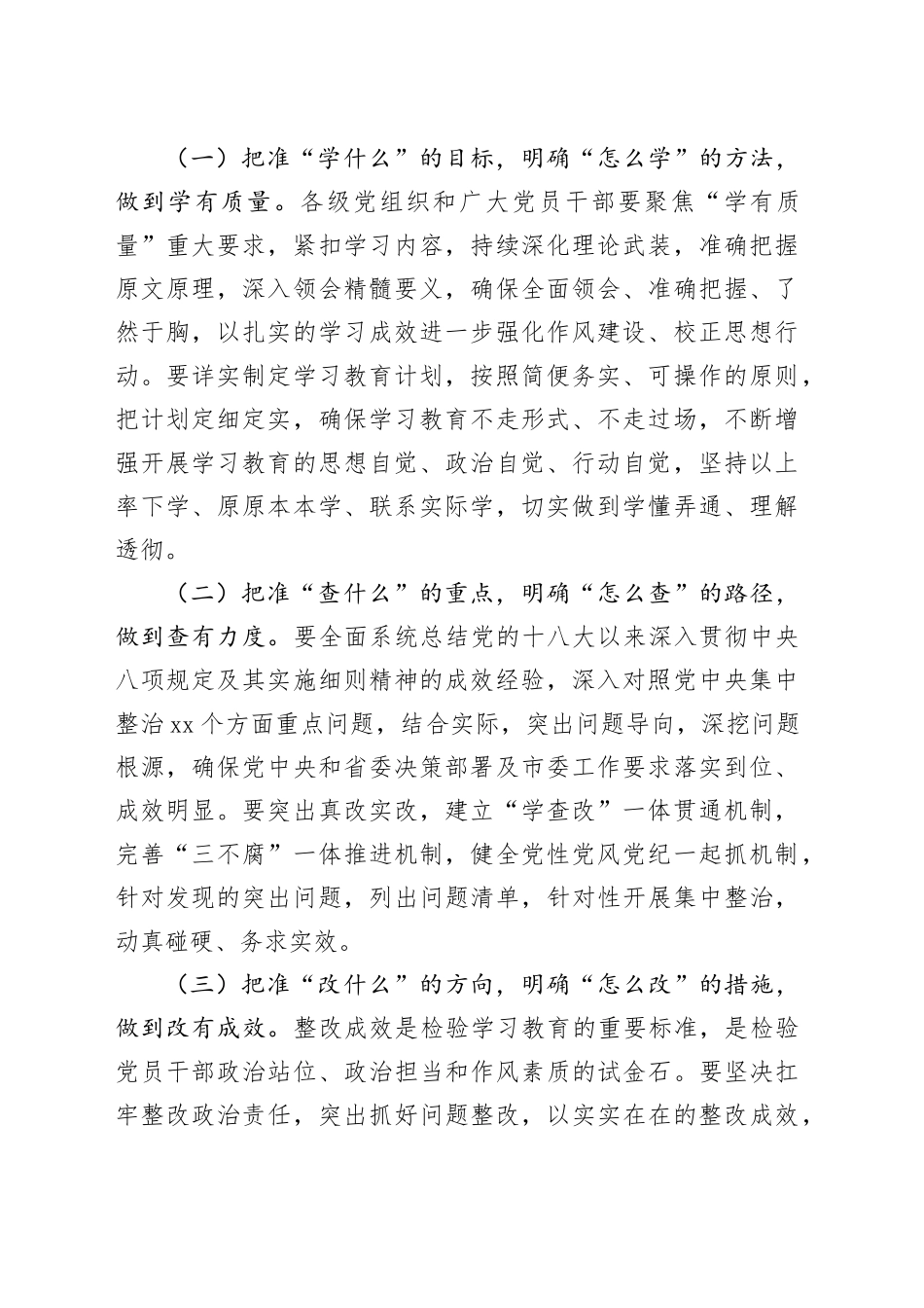 领导在深入贯彻中央八项规定精神学习教育读书班开班式上的动员讲话20250416_第2页