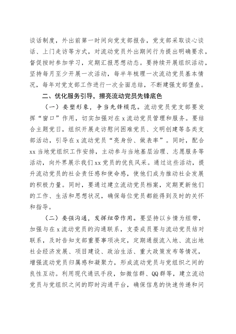 流动党员党支部成立大会上的讲话_第2页