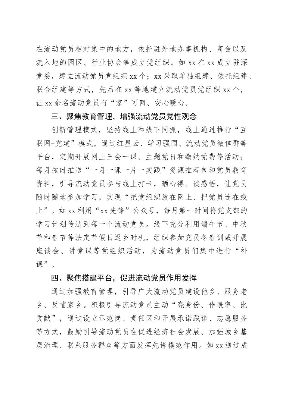 流动党员管理工作总结_第2页