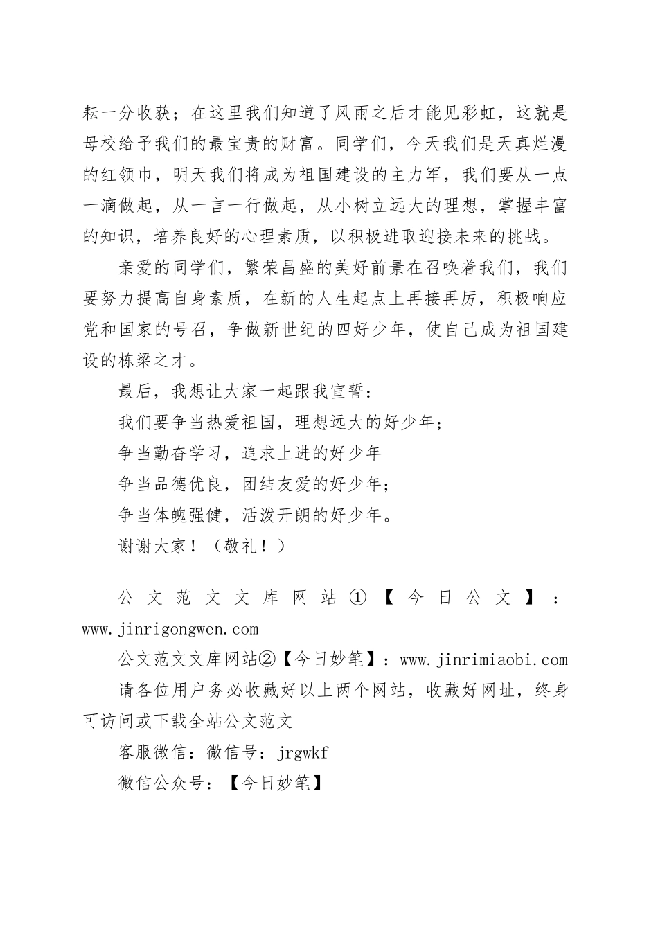 六一儿童节少先队大队长讲话稿_第2页