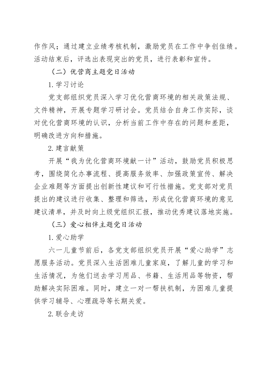 六月份主题党日活动方案_第2页