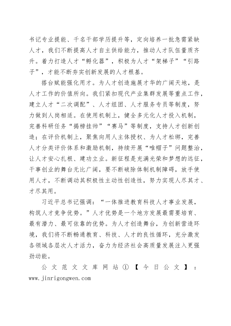 论范文：夯实创新发展的人才根基_第2页