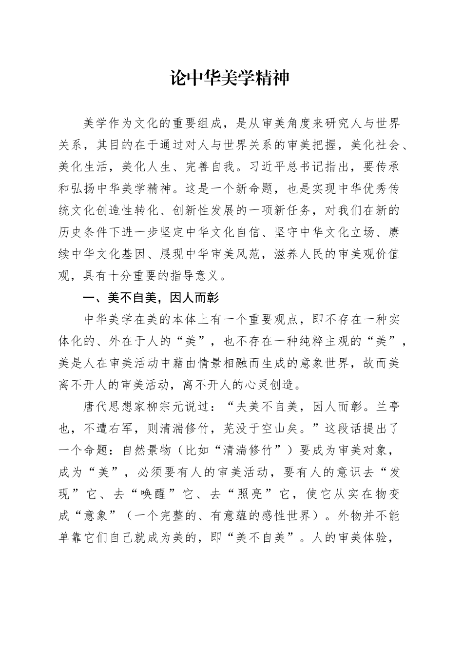 论中华美学精神_第1页