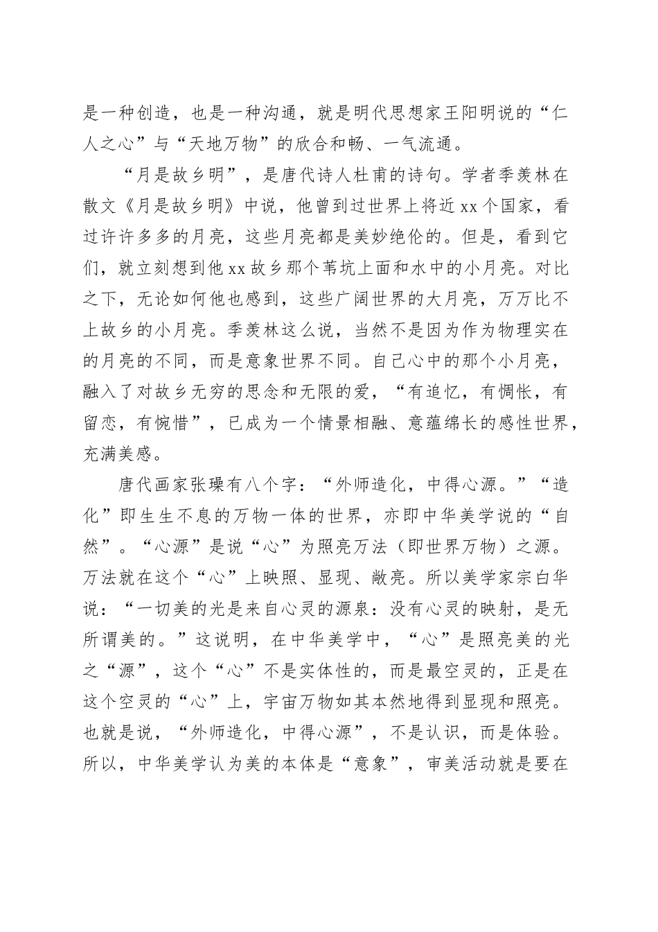 论中华美学精神_第2页