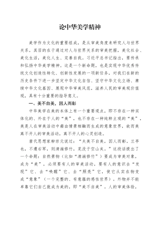 论中华美学精神