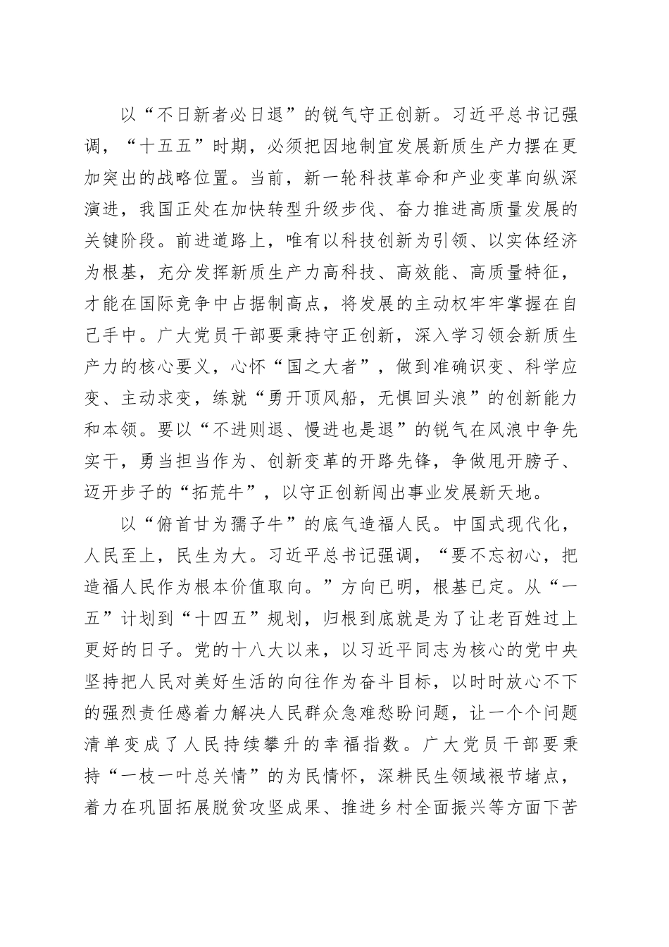 落实“收官”之笔吹响“谋篇”之号_第2页