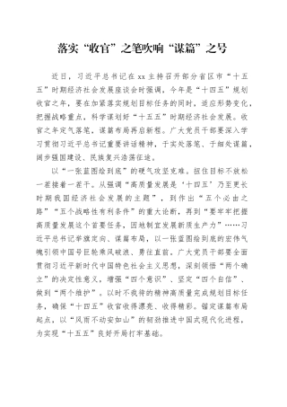 落实“收官”之笔吹响“谋篇”之号