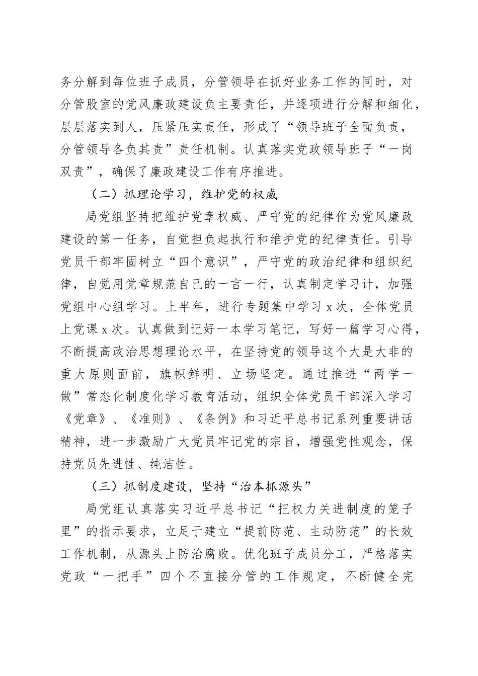 落实党风廉政建设主体责任工作报告_第2页