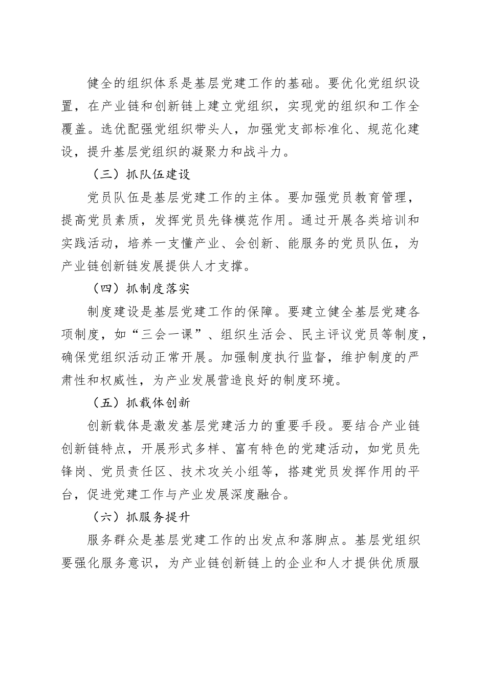 落实基层党建“七抓”工程，赋能产业链创新链研究_第2页