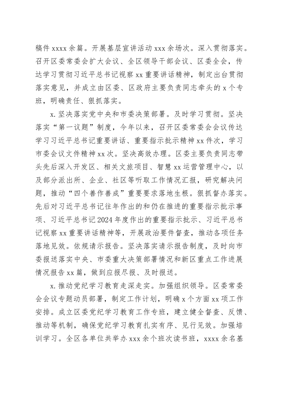 落实全面从严治党主体责任情况报告合集（4篇）_第2页