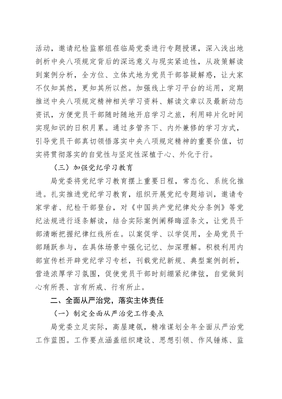 落实中央八项规定及其实施细则精神报告_第2页