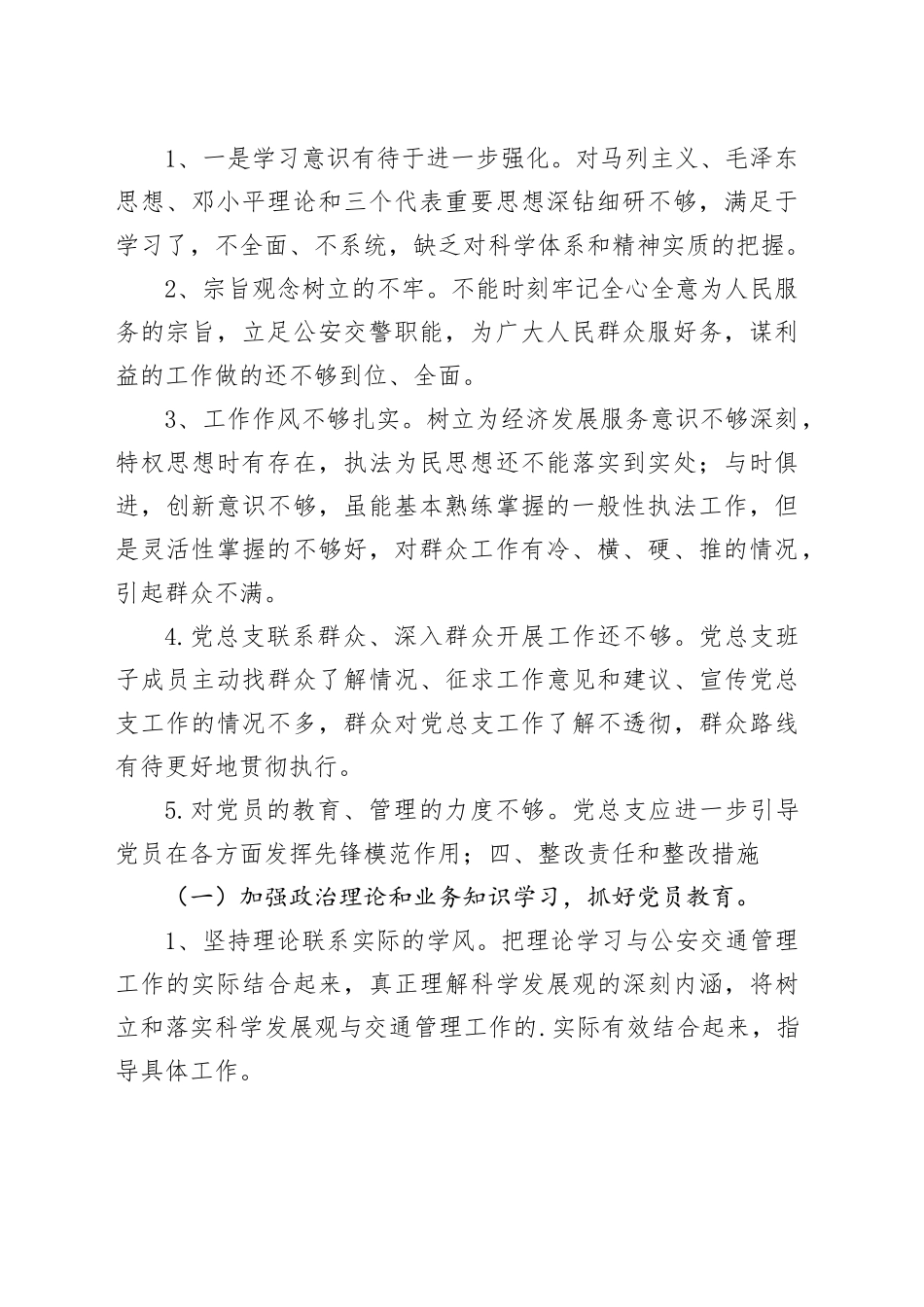 落实中央八项规定精神方面存在问题及整改措施_第2页