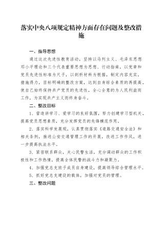 落实中央八项规定精神方面存在问题及整改措施