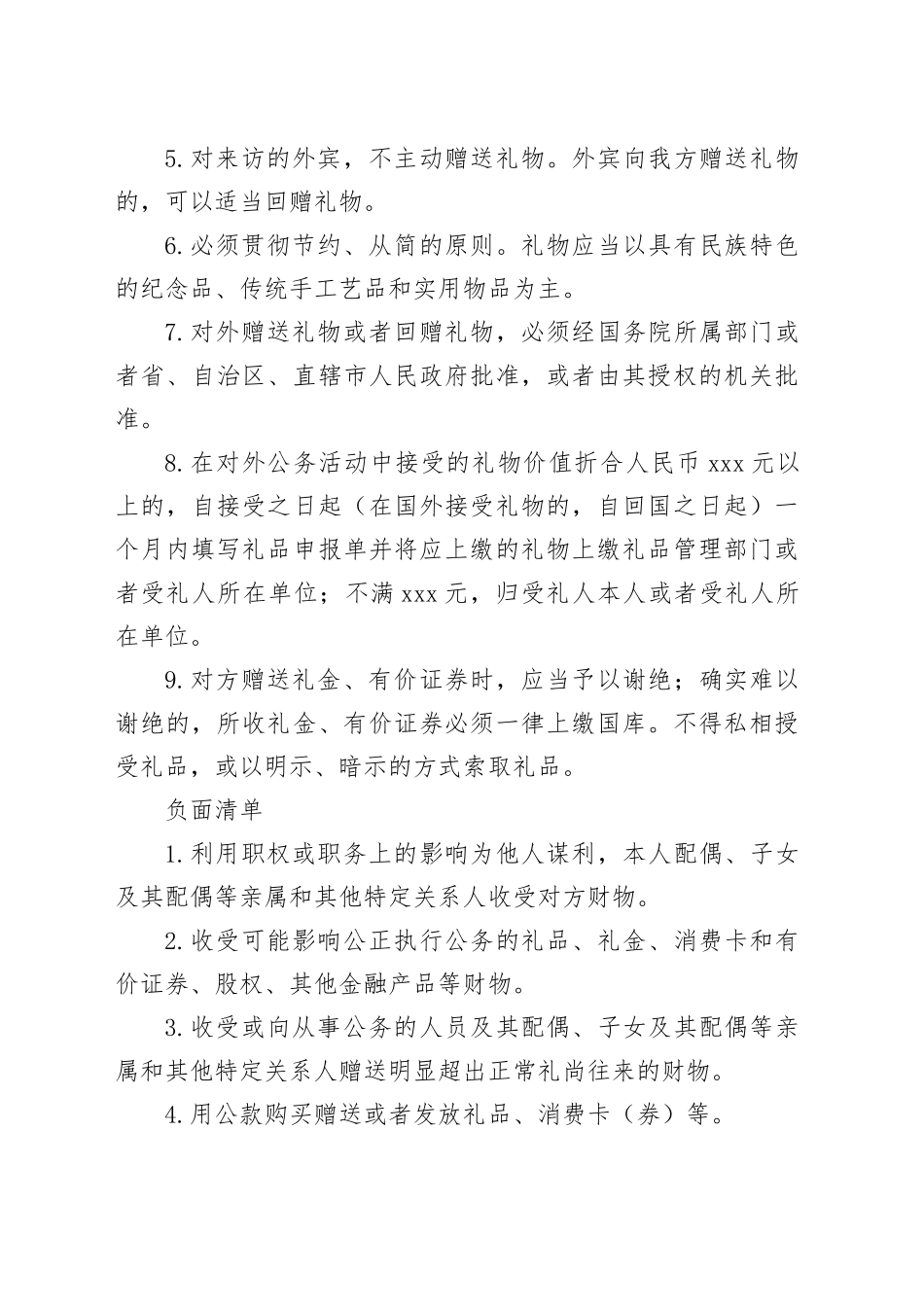 落实中央八项规定精神正负面清单（12个方面、151条）_第2页