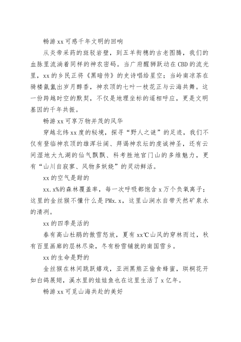 旅游推介活动主题讲话材料合集（3篇）_第2页