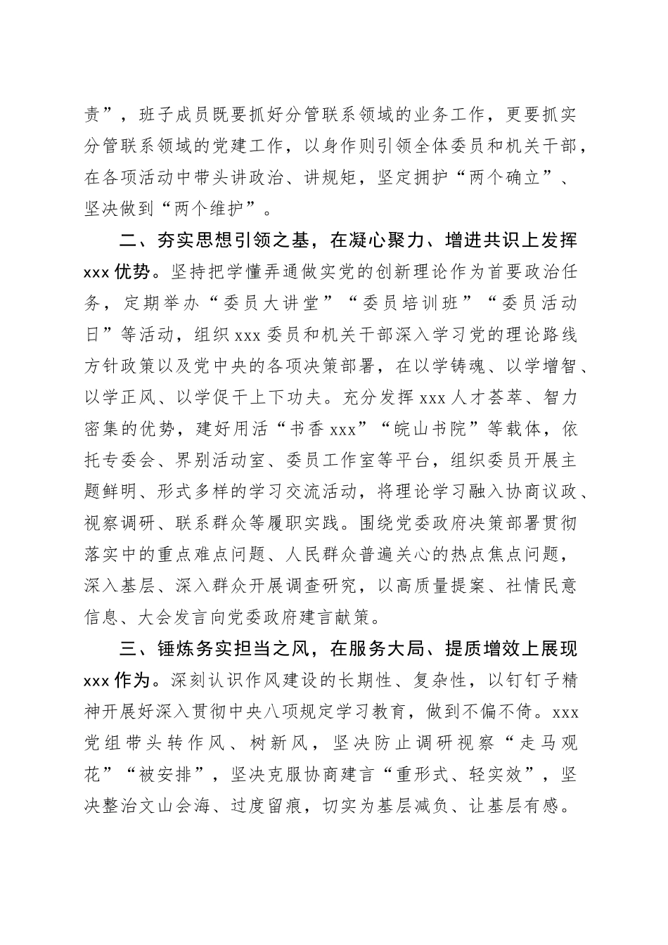 履行全面从严治党主体责任研讨发言_第2页