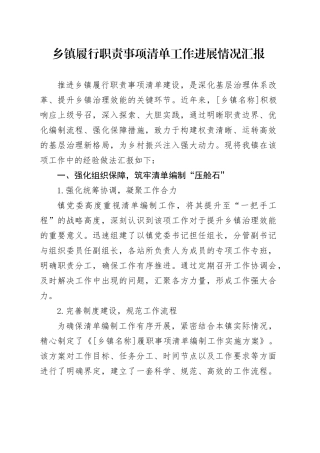 履职清单工作发言提纲