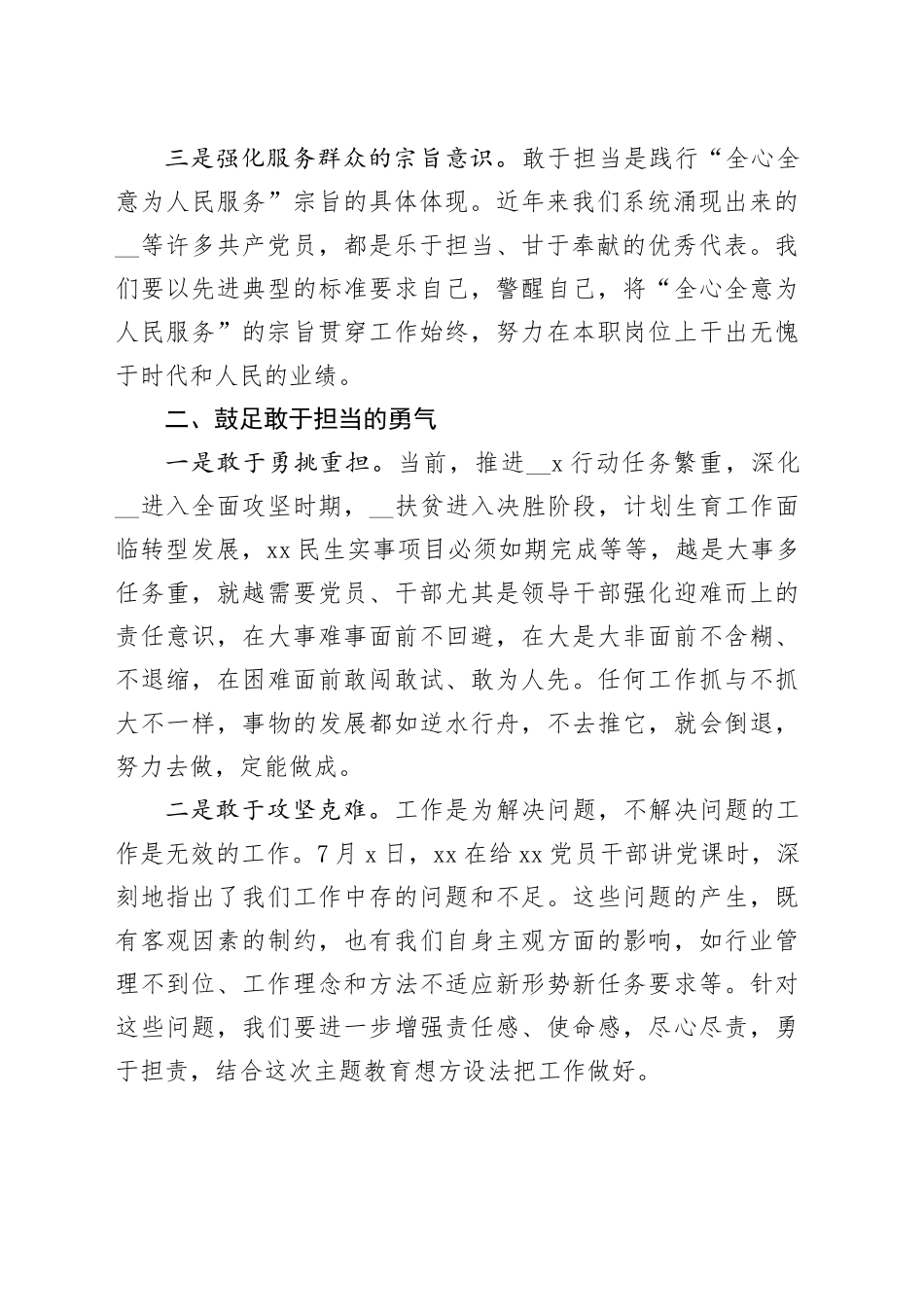 履职责、担使命，真抓实研讨会发言稿_第2页