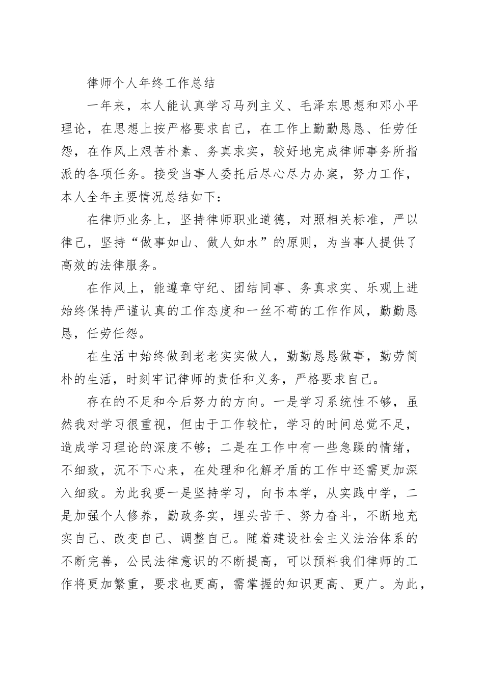 律师个人年终工作总结合集（20篇）_第2页