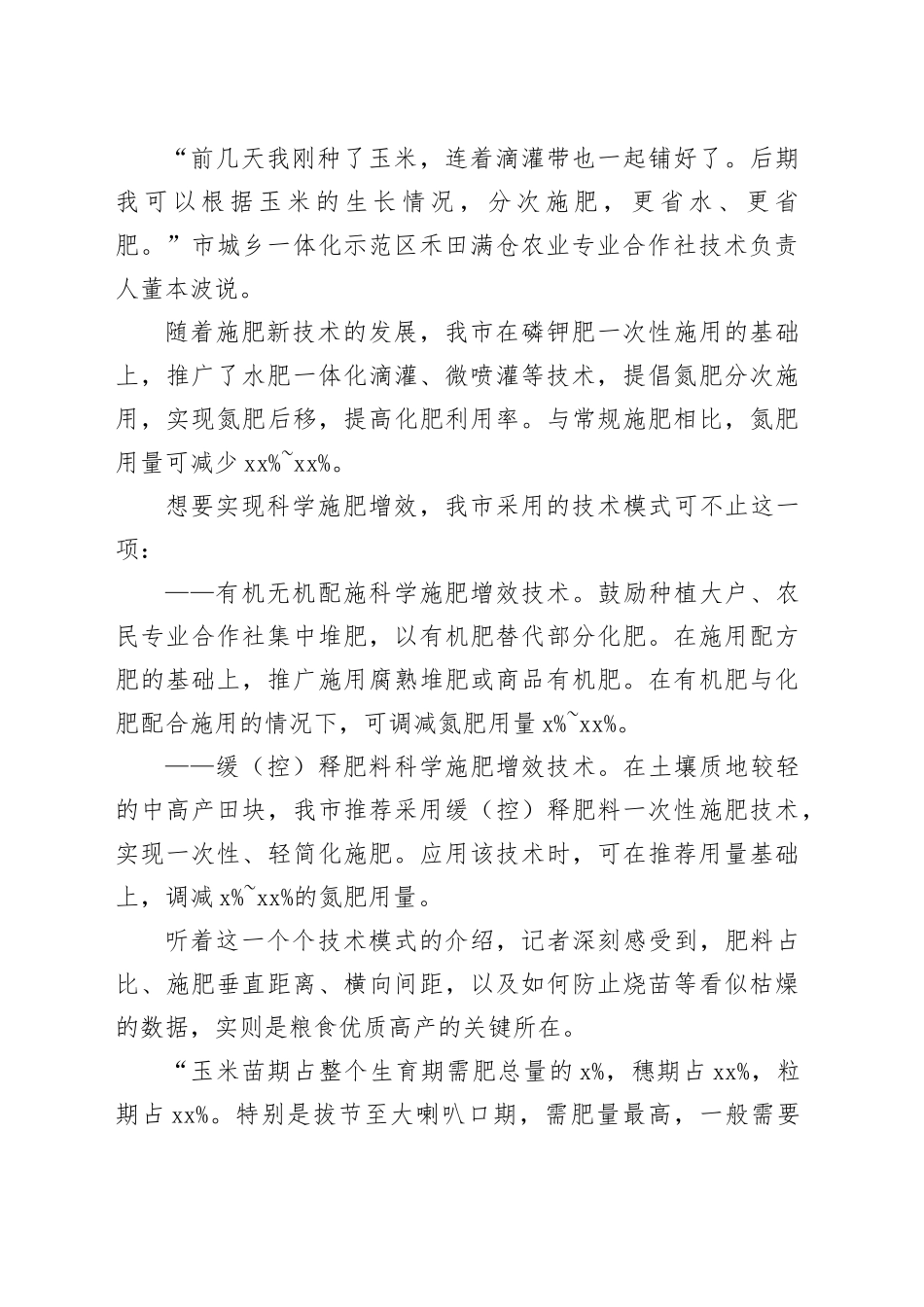 绿色农业高质量发展工作总结材料_第2页