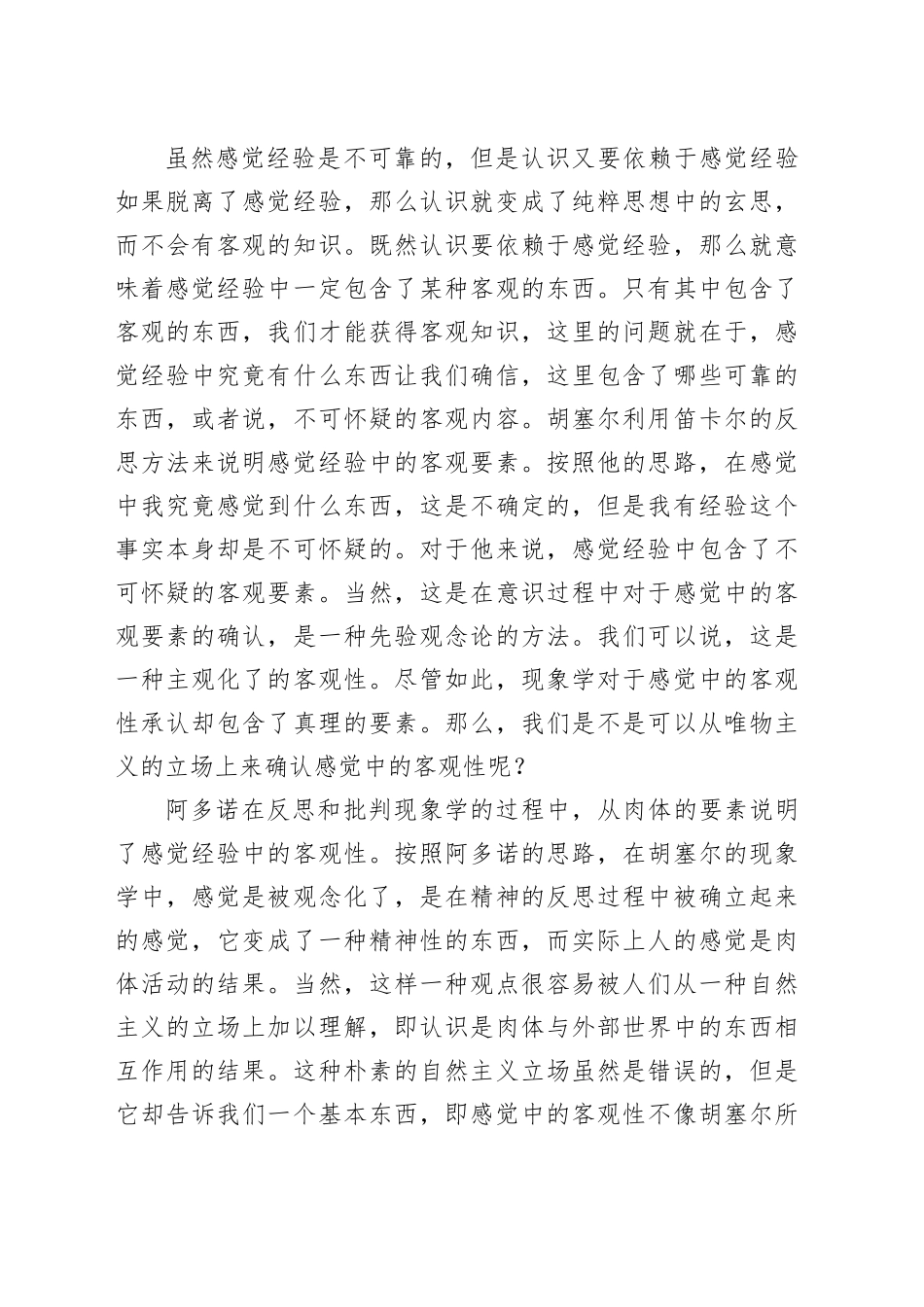 马克思主义认识论的唯物主义基础辨析_第2页