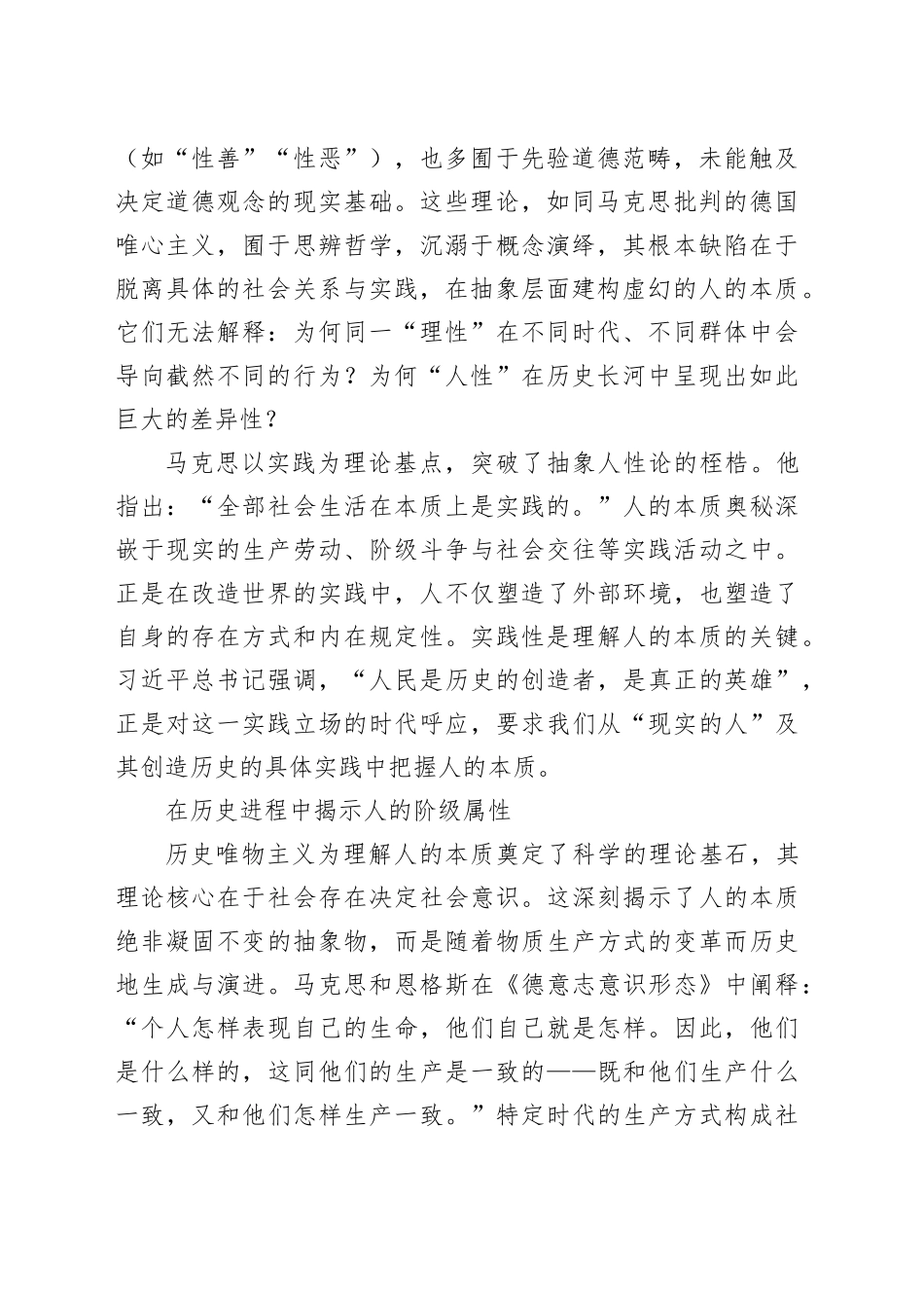 马克思主义如何理解“人的本质”_第2页