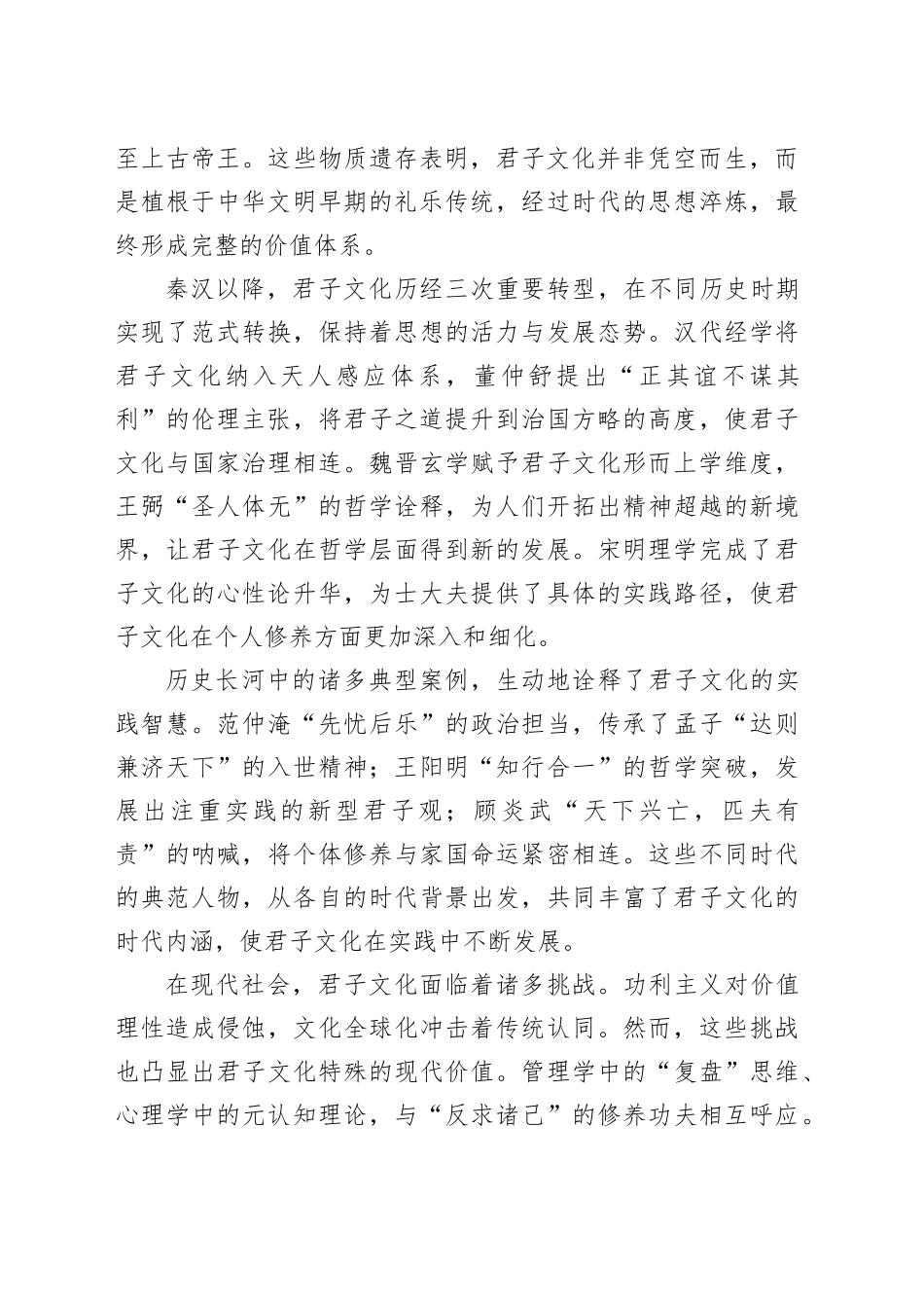 漫谈君子文化_第2页