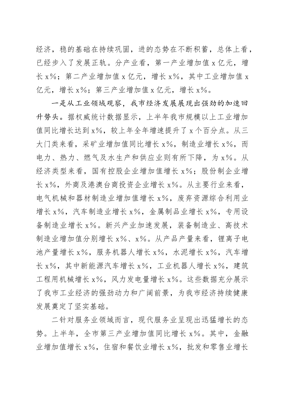 锚定目标，奋起新征程——在2025年上半年重点工作总结暨下半年工作部署会议上的讲话_第2页