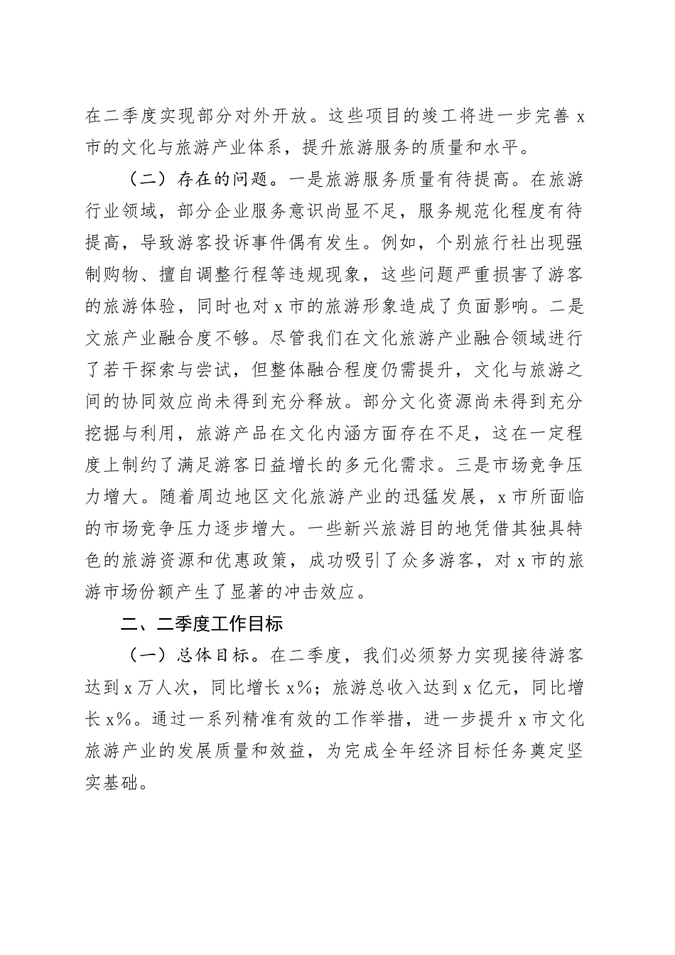 锚定目标谋发展，全力冲刺二季度经济_第2页