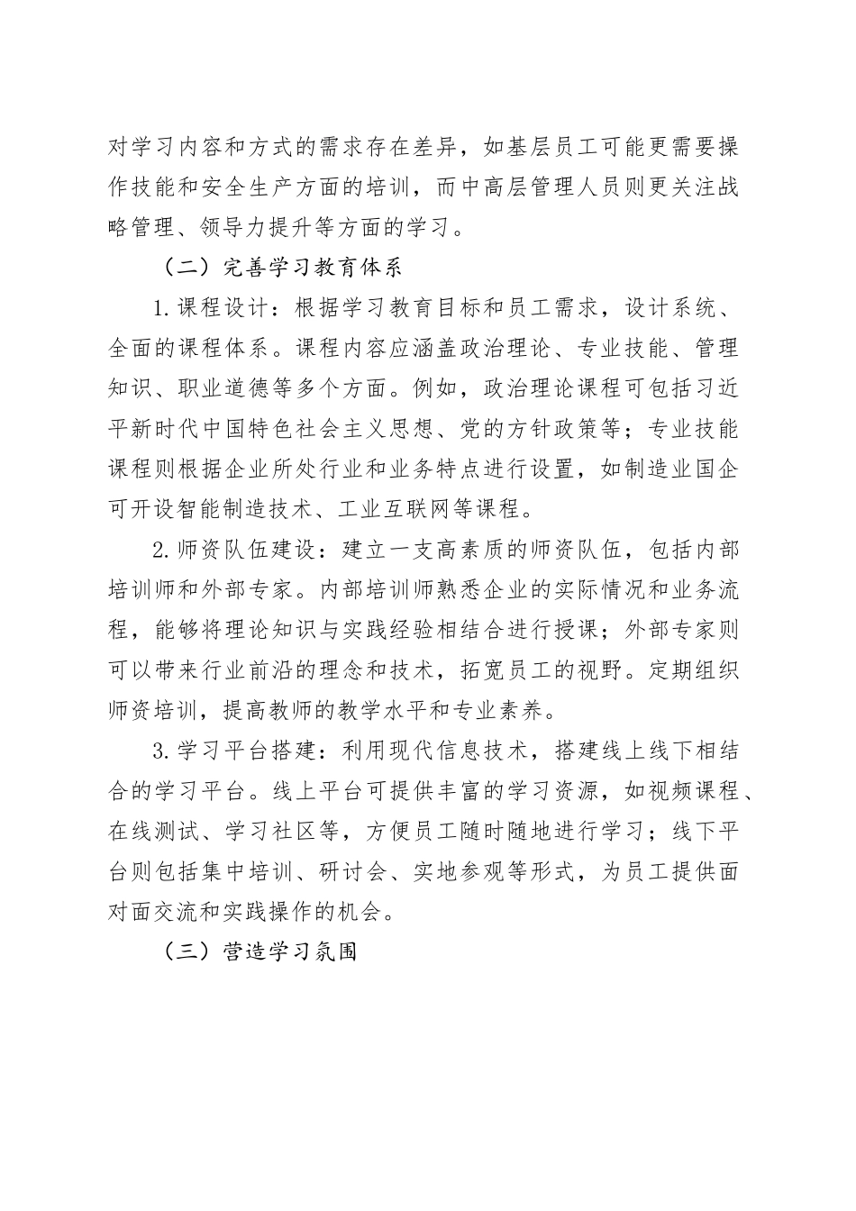 锚定目标强根基：国企学习教育“三步走”提质计划_第2页