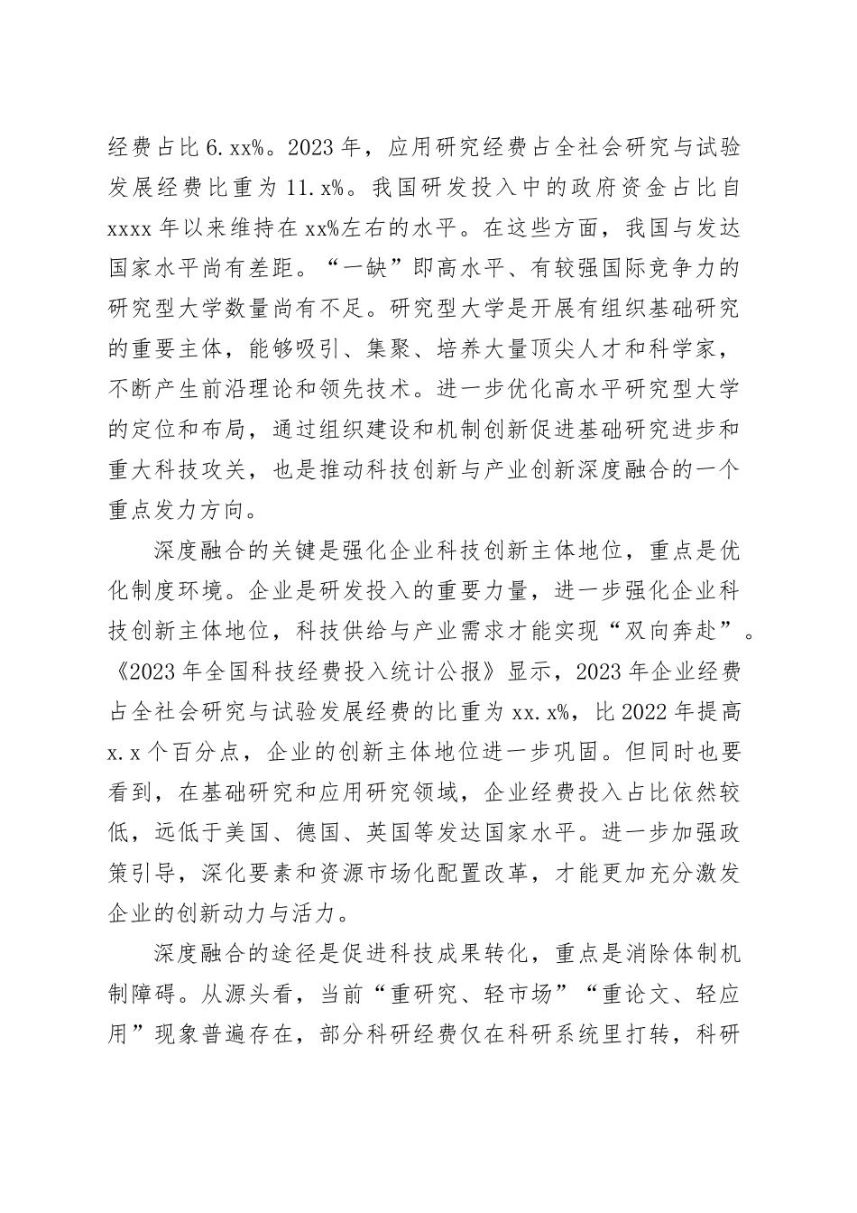 锚定融合让创新势能化为经济动能_第2页