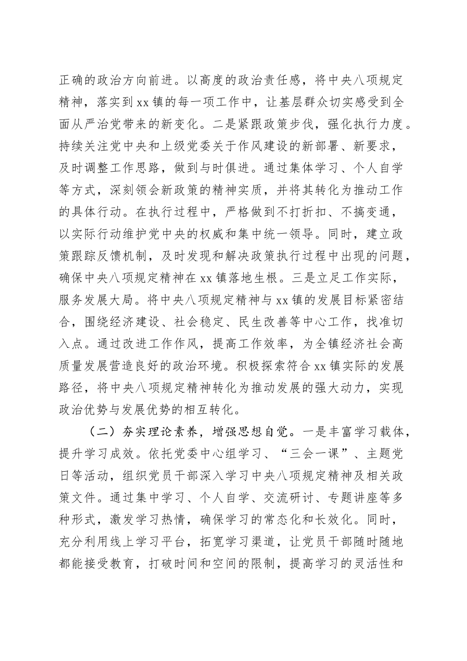 锚定新规践初心，清风护航促振兴——在镇党委深入贯彻中央八项规定精神学习教育专题研讨会上的交流发言20250418_第2页