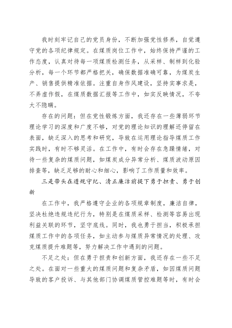 煤矿化验员对照检查材料_第2页