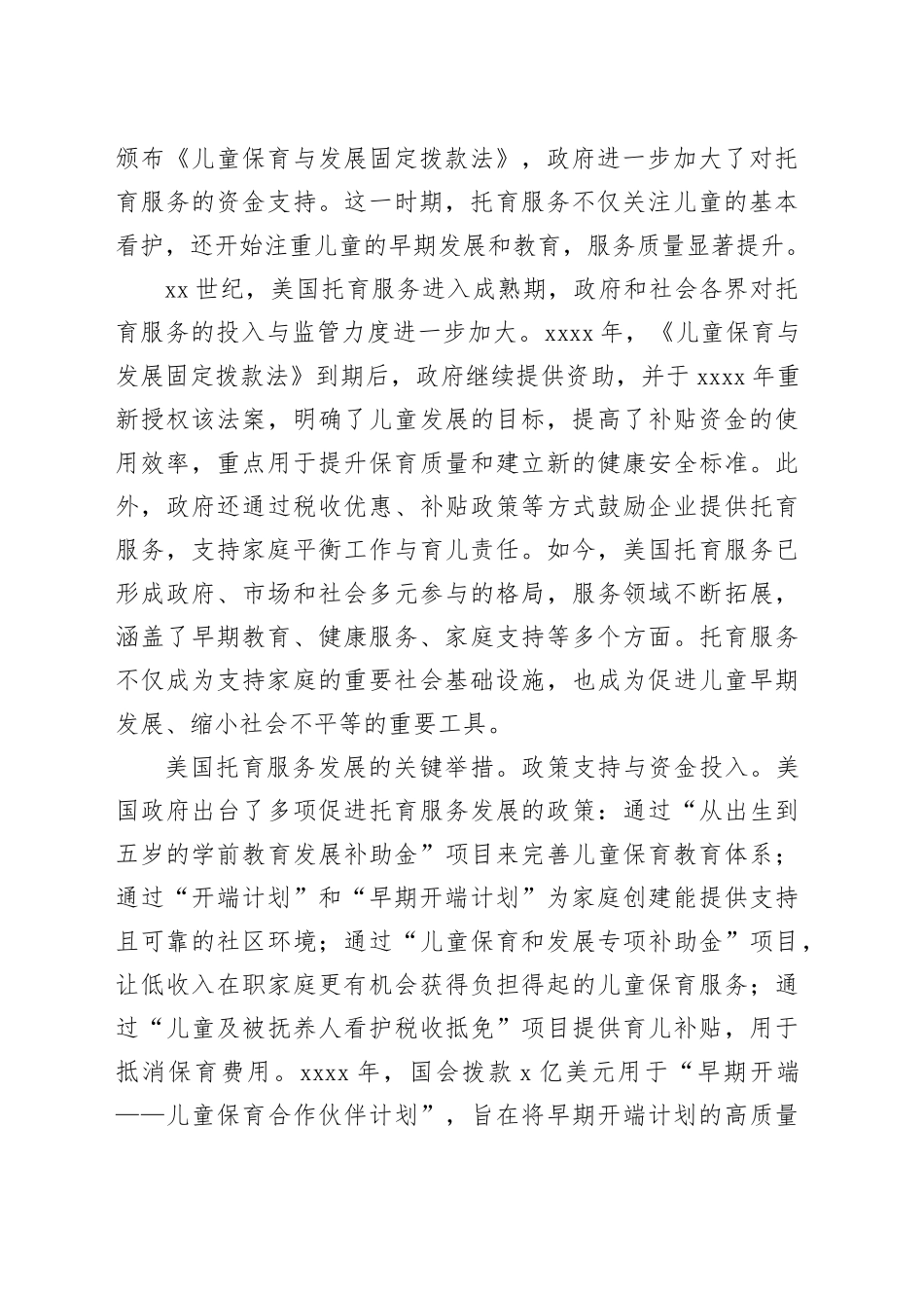 美国托育服务的发展经验_第2页