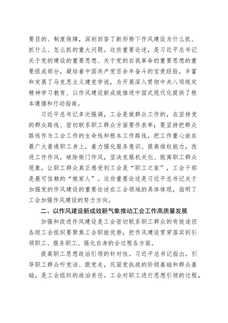 密切联系职工群众 更好发挥桥梁纽带作用_第2页