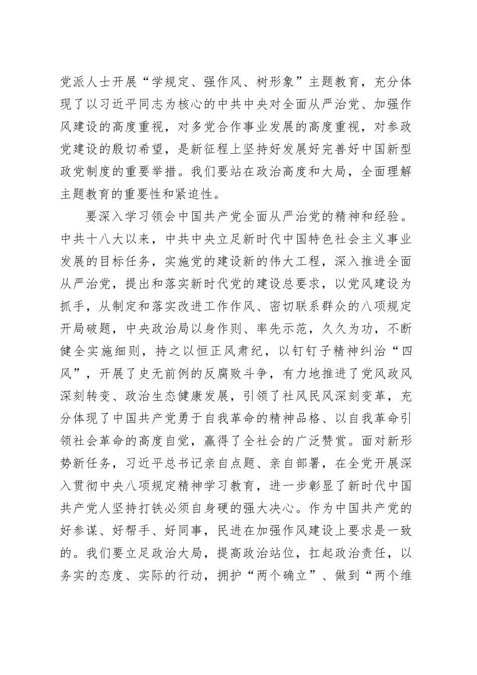 民进XX主席在民进“学规定、强作风、树形象”主题教育启动会上的讲话_第2页