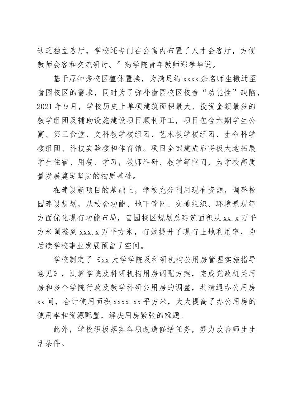 民生保障工作纪实——真抓实干解决急难愁盼 用心用情呵护师生福祉_第2页