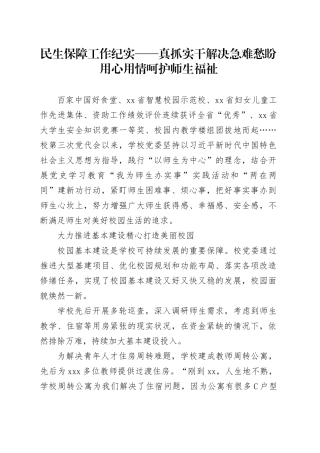 民生保障工作纪实——真抓实干解决急难愁盼 用心用情呵护师生福祉