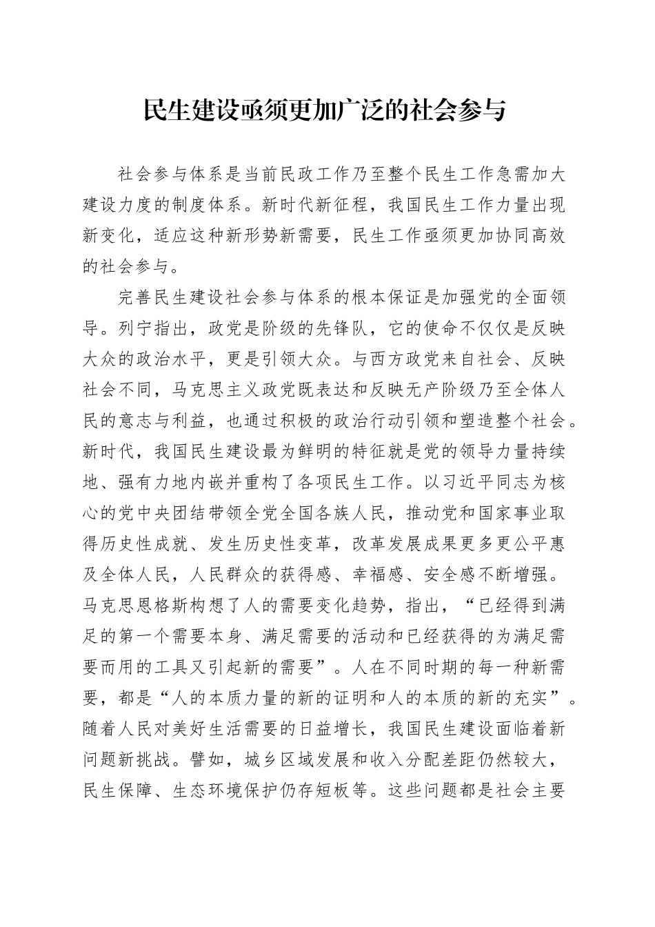 民生建设亟须更加广泛的社会参与_第1页