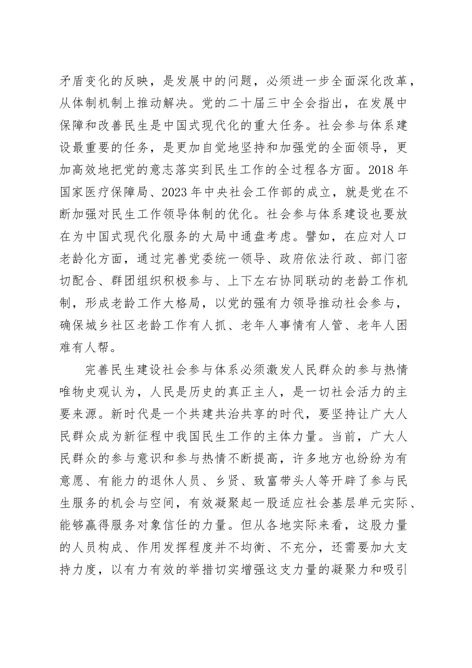 民生建设亟须更加广泛的社会参与_第2页