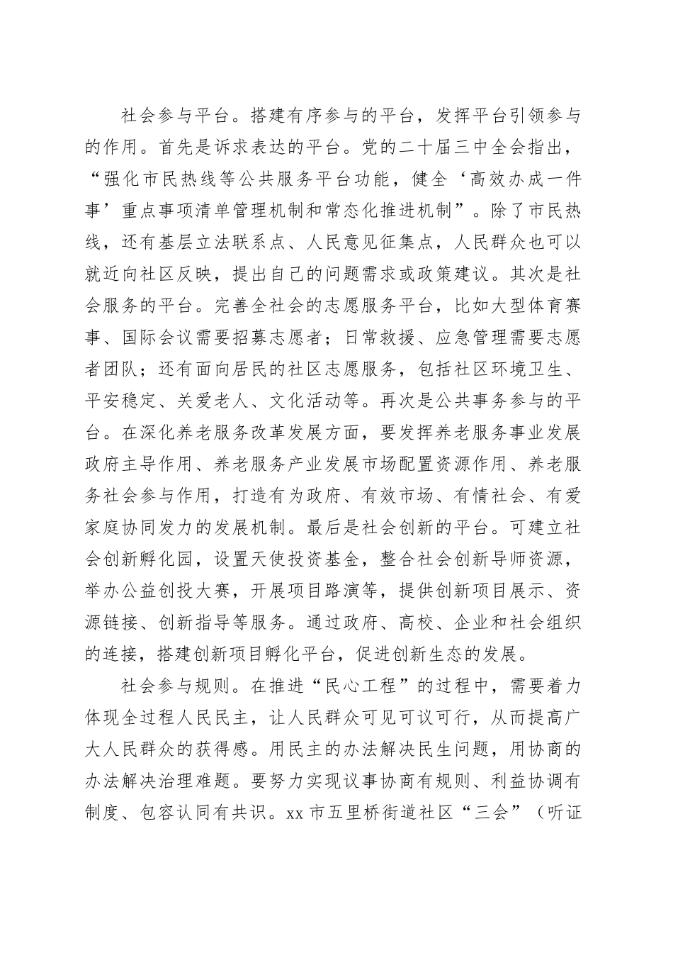 民生建设社会参与体系的构成要素_第2页