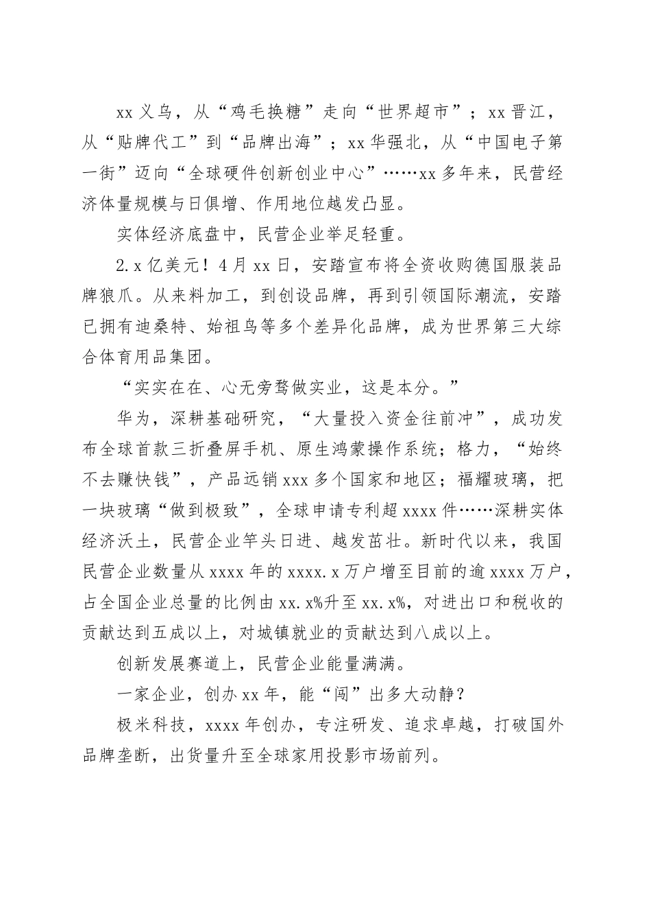 民营经济必将走向更加广阔的舞台_第2页