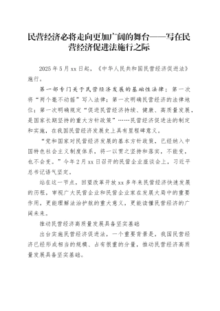 民营经济必将走向更加广阔的舞台
