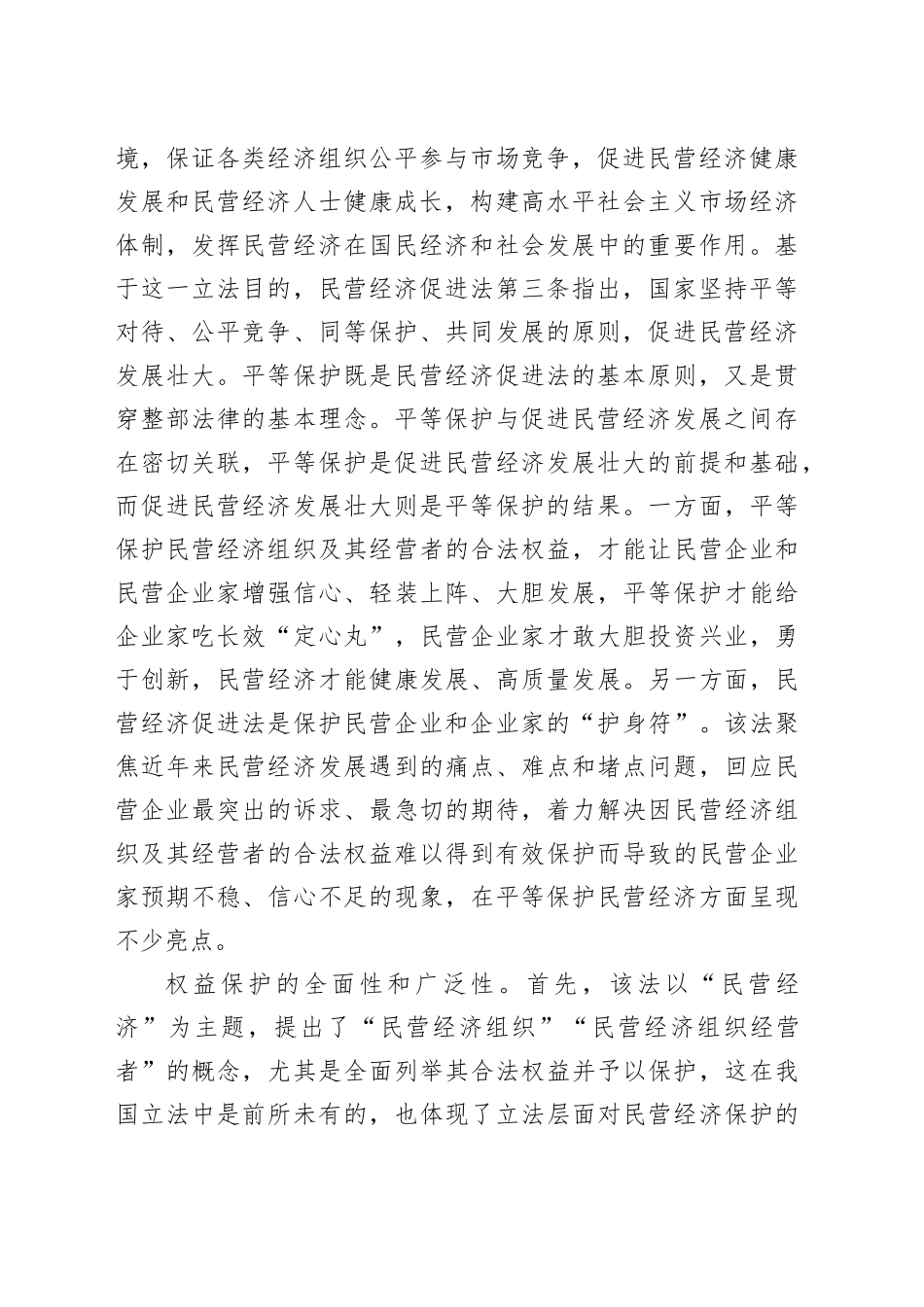 民营经济促进法：平等保护民营经济的基本法_第2页