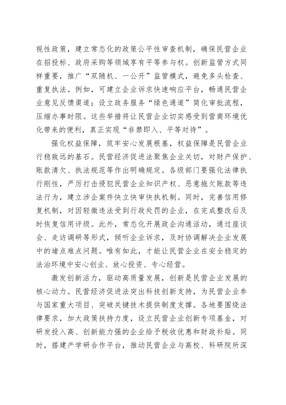 民营经济促进法“护航”激活市场新动能_第2页