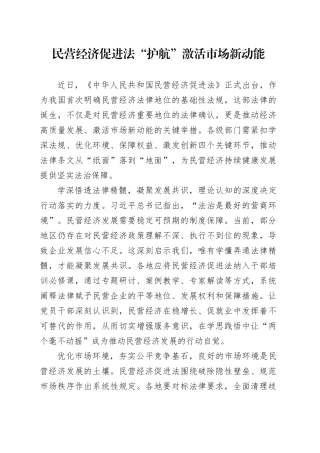 民营经济促进法“护航”激活市场新动能