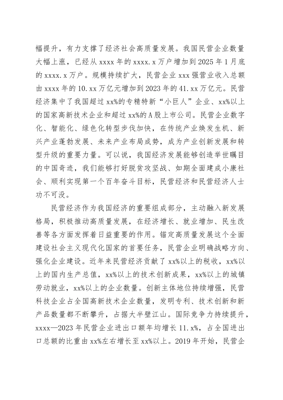 民营经济发展前景广阔大有可为_第2页