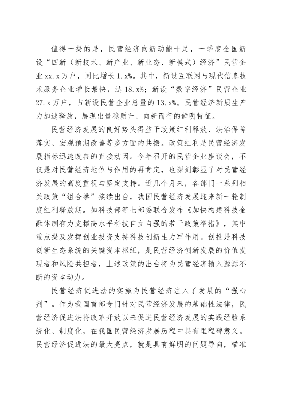 民营经济发展缘何持续向新向好_第2页